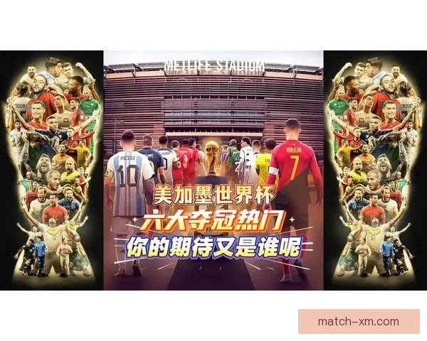 美加墨三国联合举办二零二六世界杯点燃北美足球狂欢新时代 美加墨三国联合举办二零二六世界杯点燃北美足球狂欢新时代