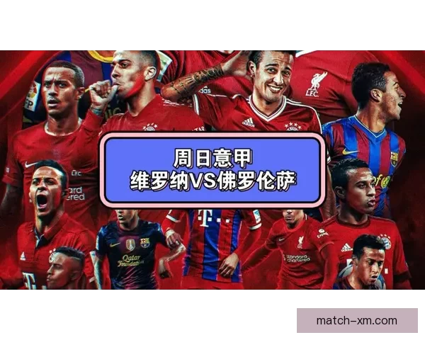 佛罗伦萨凭借法焦利绝杀战胜维罗纳 赛后爆发激烈冲突