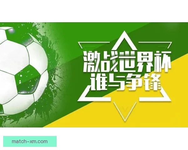 世界杯足球竞猜盘口深度解析与投注技巧趋势全指南冠军走势与实战策略 世界杯足球竞猜盘口深度解析与投注技巧趋势全指南冠军走势与实战策略